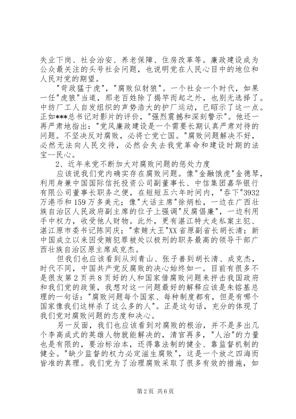 观看《生死抉择》心得体会 _第2页