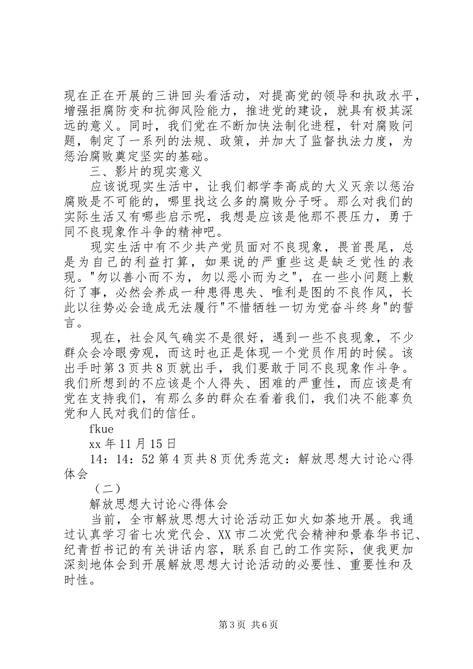 观看《生死抉择》心得体会 _第3页
