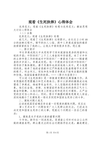 观看《生死抉择》心得体会 