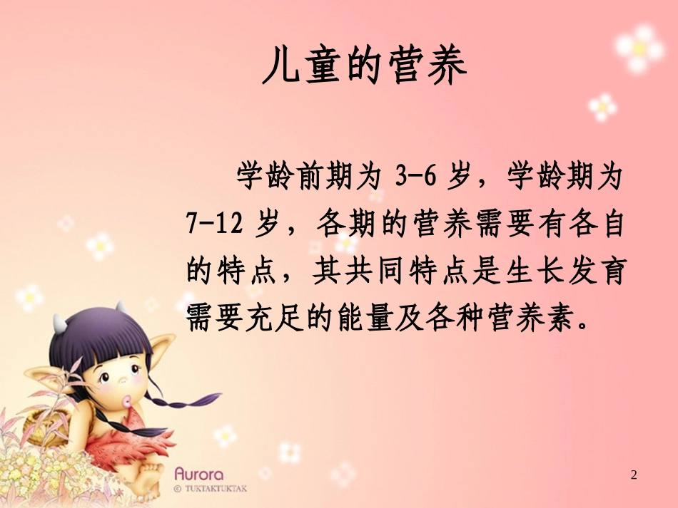 特殊人群营养3(1)_第2页