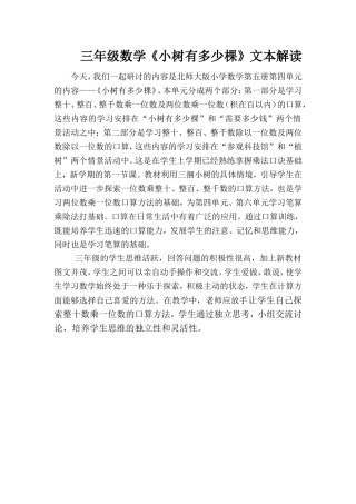 三年级数学《小树有多少棵》文本解读