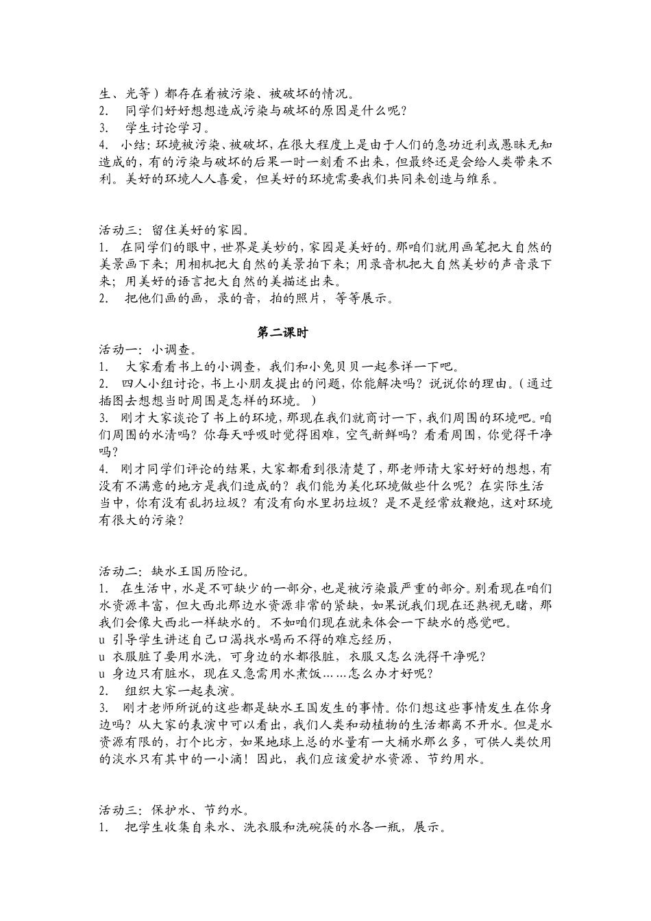 我们的大地妈妈2_第2页