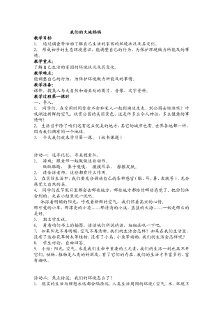 我们的大地妈妈2
