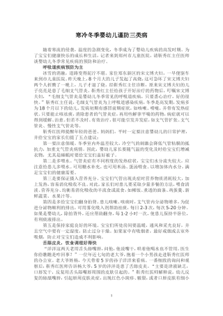 寒冷冬季婴幼儿谨防三类病