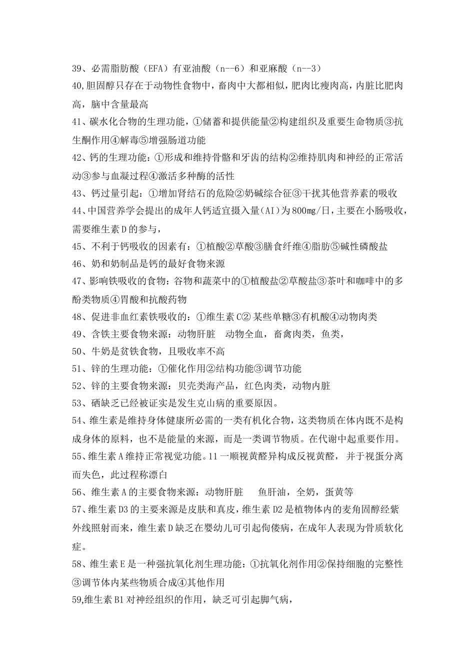 公共营养师理论题知识点_第3页