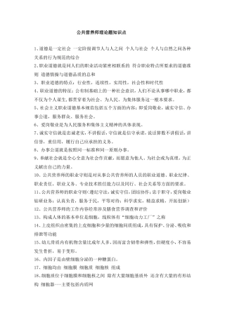 公共营养师理论题知识点
