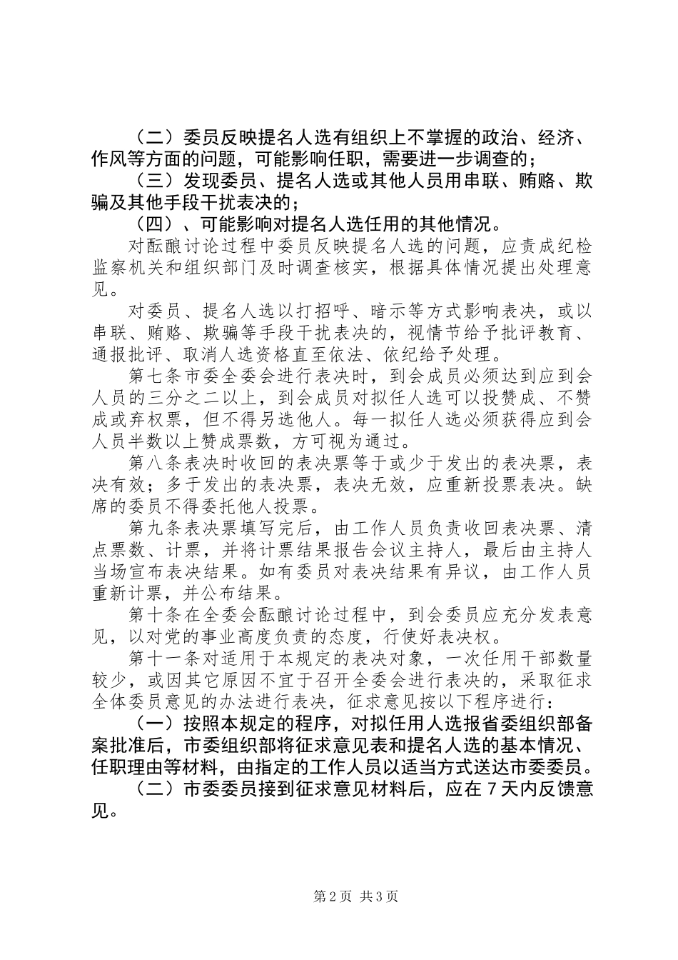党政正职规章制度_第2页