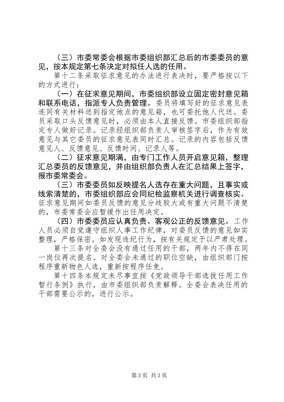 党政正职规章制度_第3页