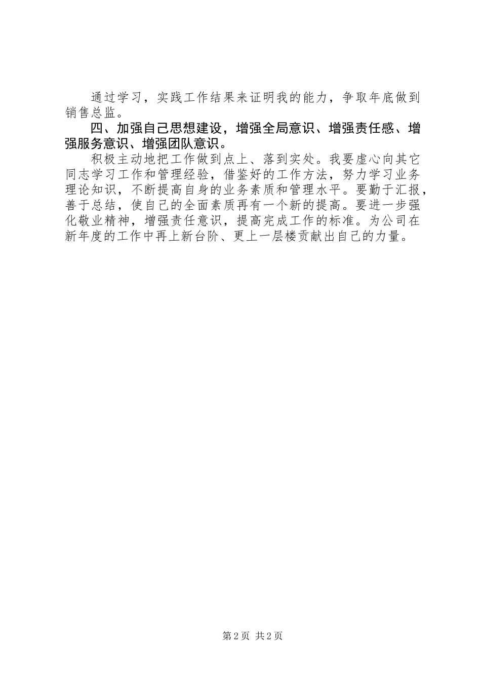 个人明年工作计划_第2页