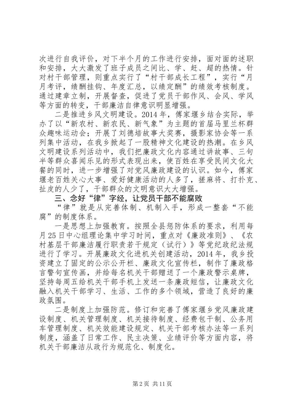 党委书记个人述职述廉报告3篇_第2页