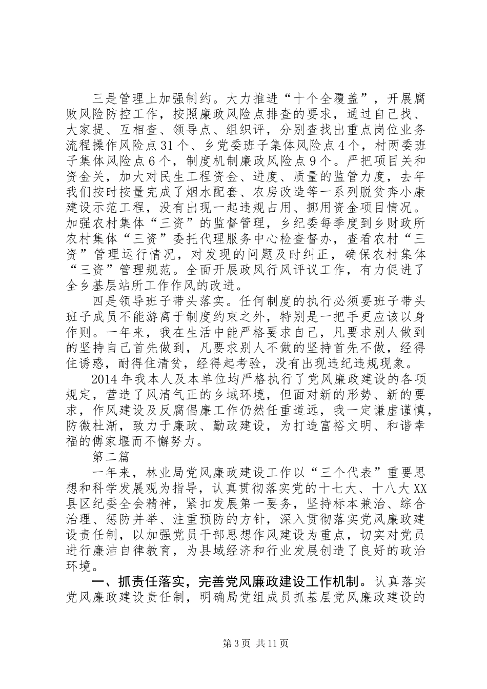 党委书记个人述职述廉报告3篇_第3页