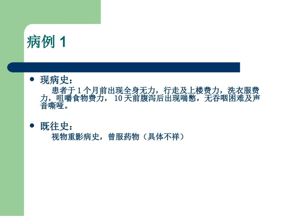 神经肌肉接头与肌肉病_第3页