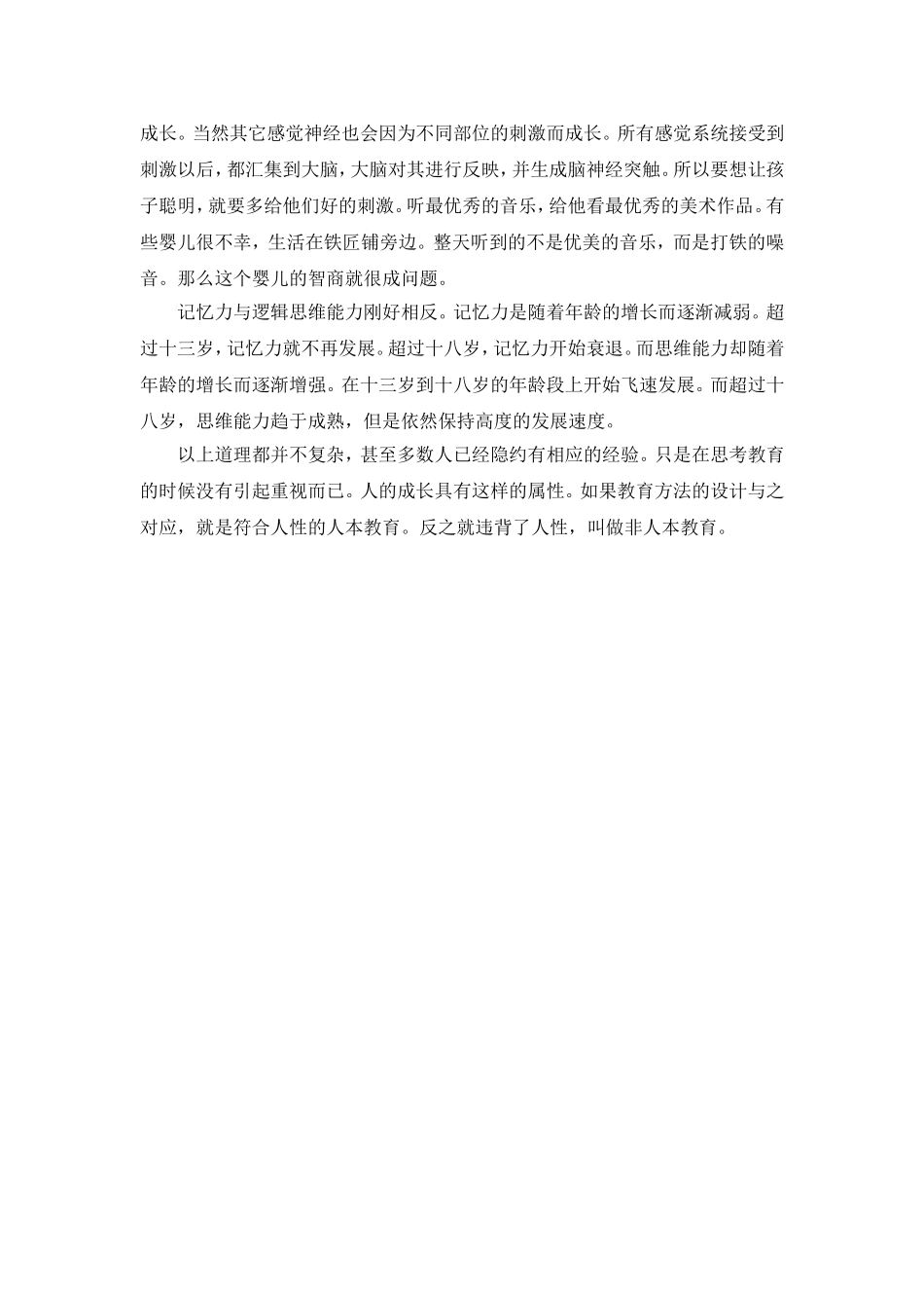儿童大脑发展规律_第2页