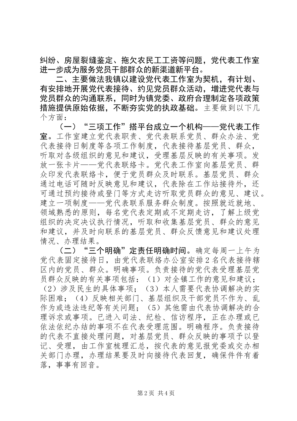 党代表工作室建设工作总结_第2页