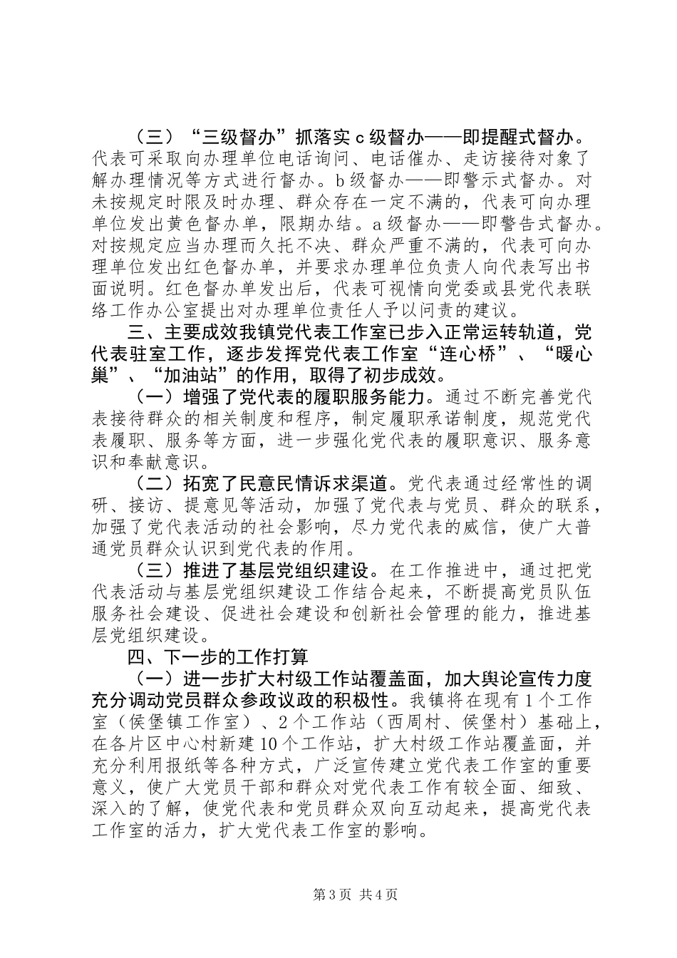 党代表工作室建设工作总结_第3页