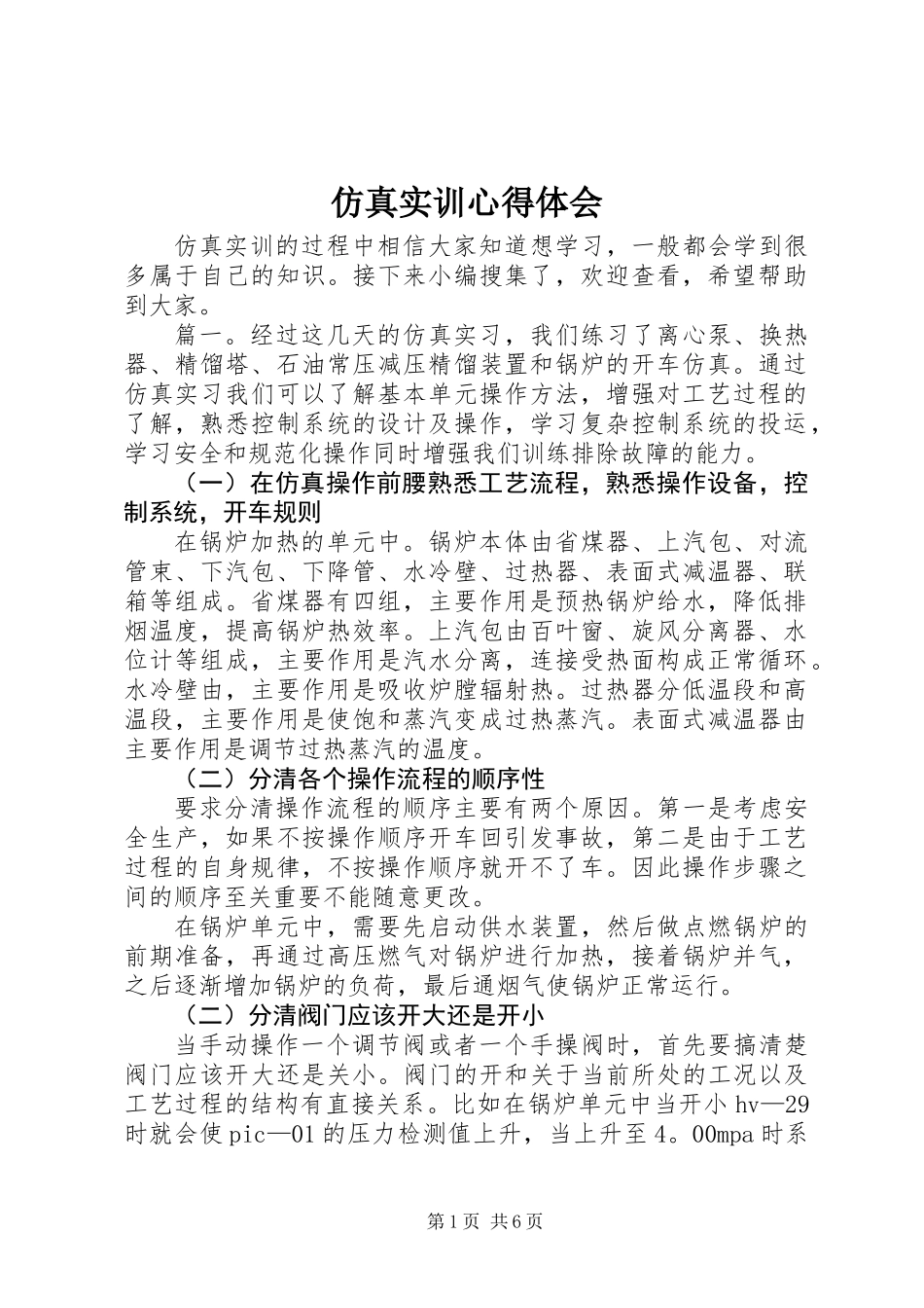 仿真实训心得体会_第1页