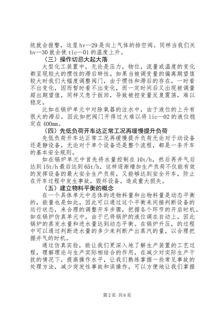 仿真实训心得体会_第2页