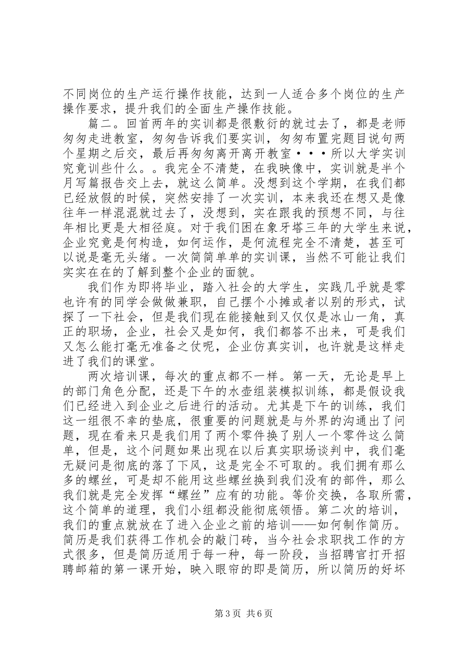 仿真实训心得体会_第3页