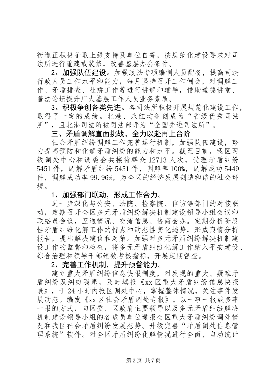 XX县区司法局工作报告 (2)_第2页