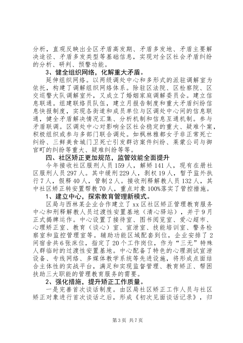 XX县区司法局工作报告 (2)_第3页