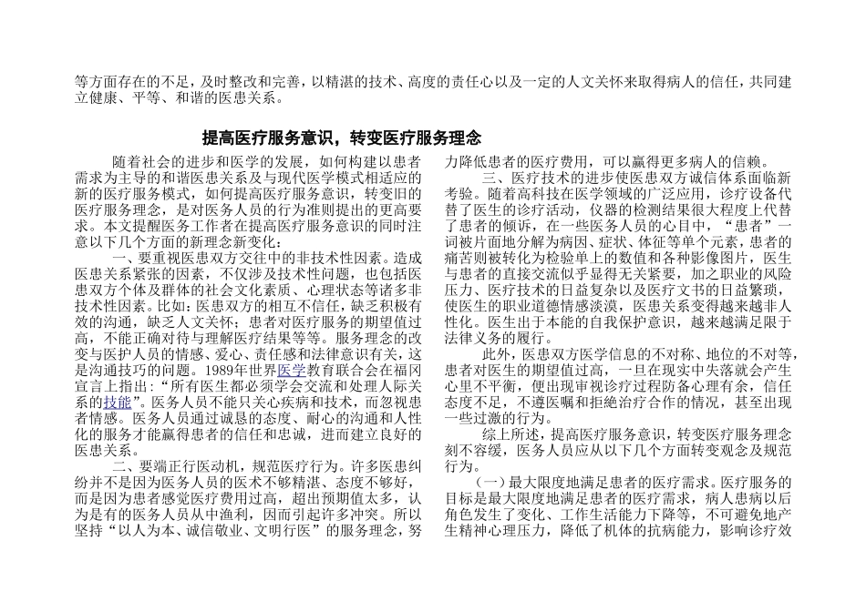 改善医患关系-医务人员要从自身做起_第2页