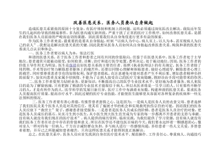 改善医患关系-医务人员要从自身做起