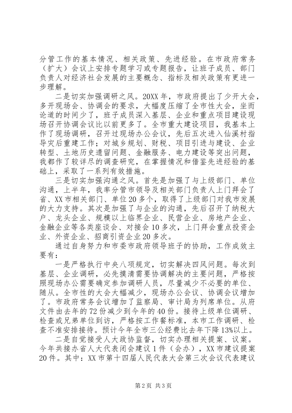 个人关于反对“四风”工作情况汇报材料_第2页