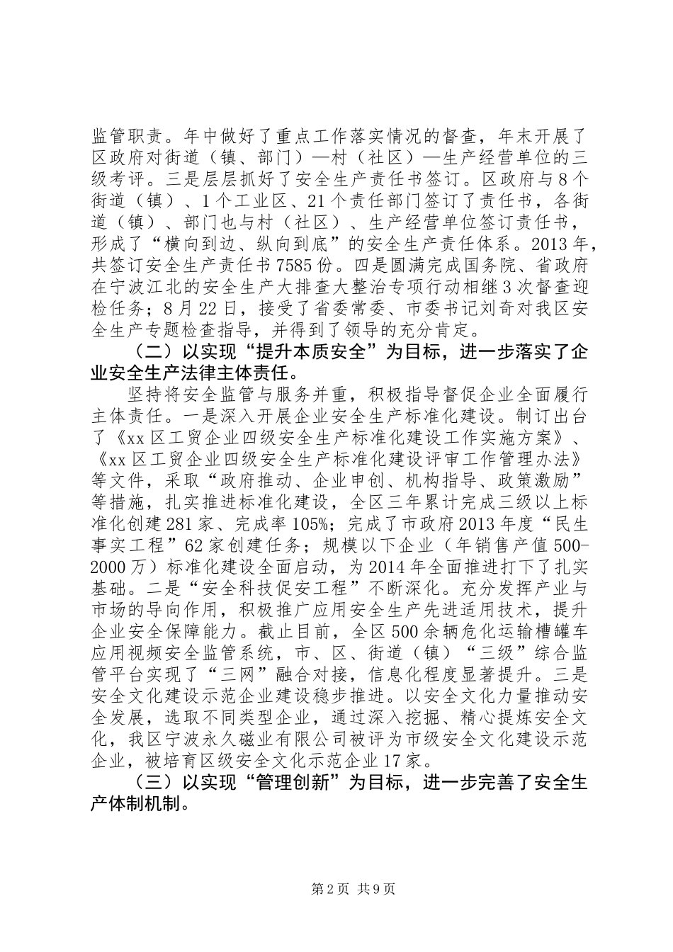 XX县区安全生产工作总结报告_第2页