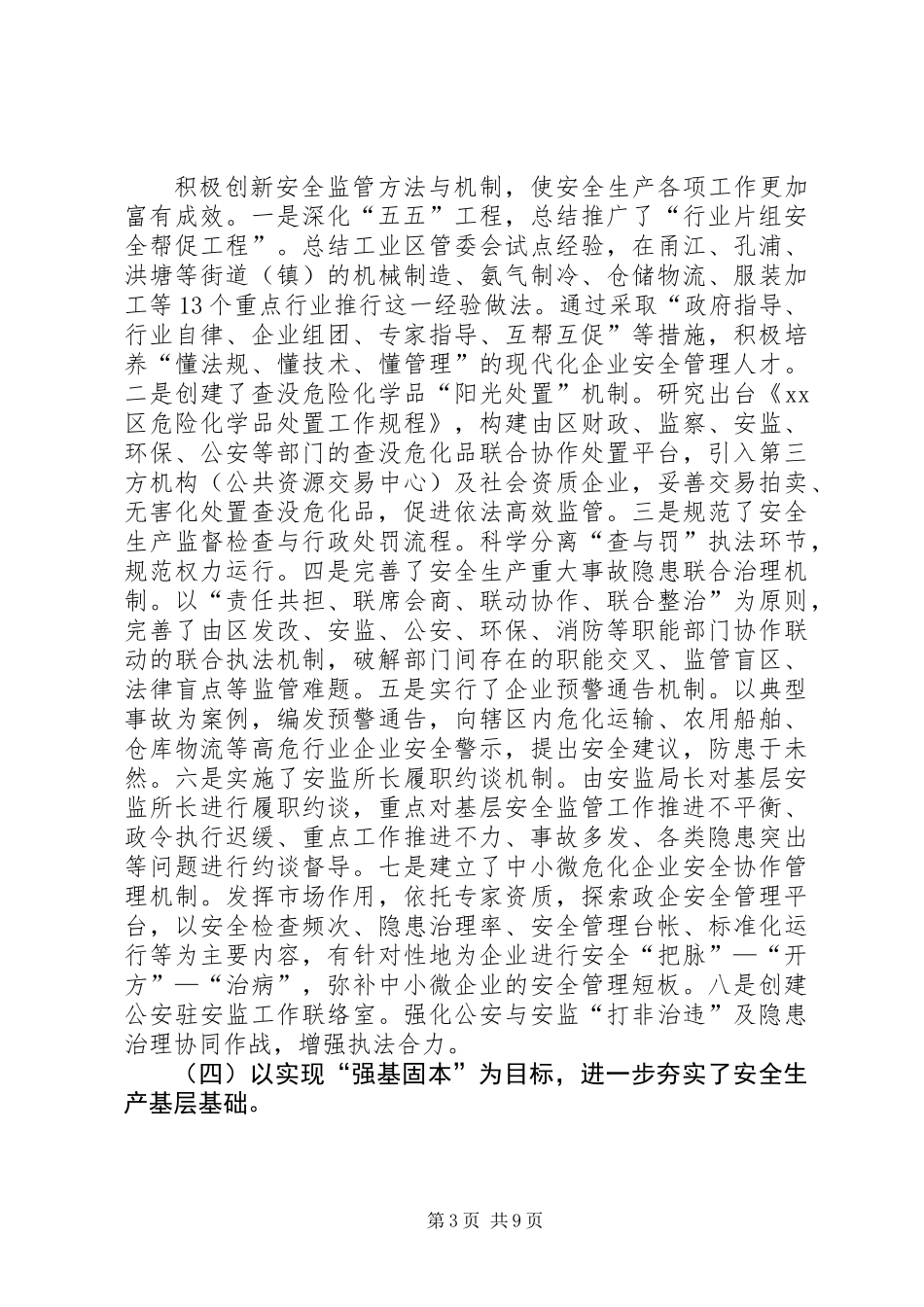 XX县区安全生产工作总结报告_第3页