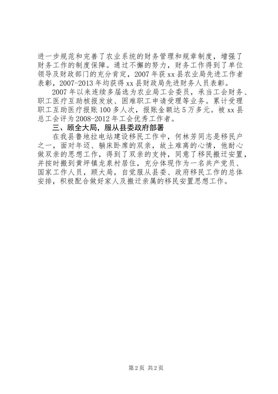 党的群众路线教育实践活动先进典型材料 (2)_第2页