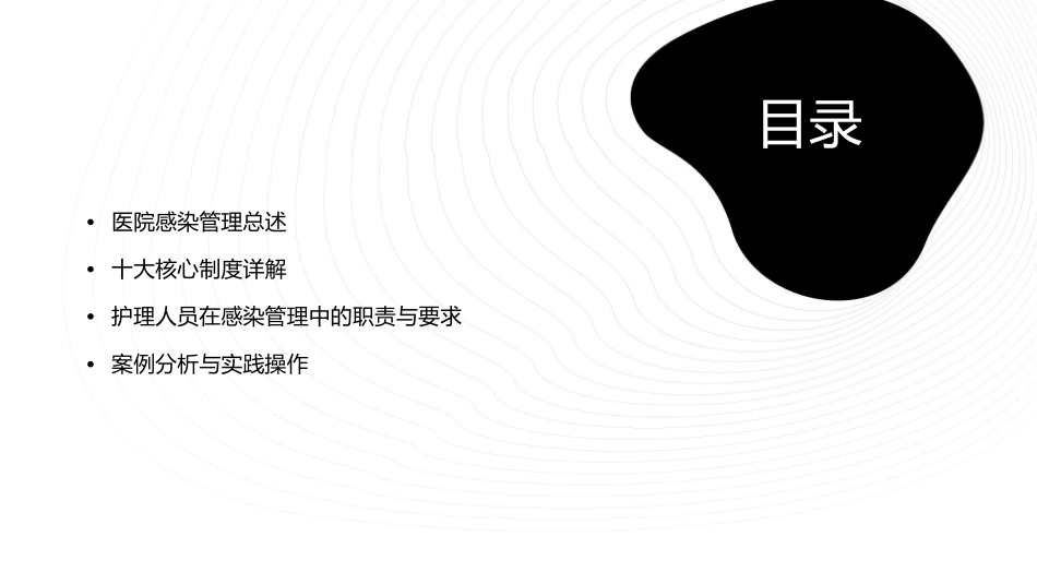 医院感染十大核心制度解读护理课件_第2页