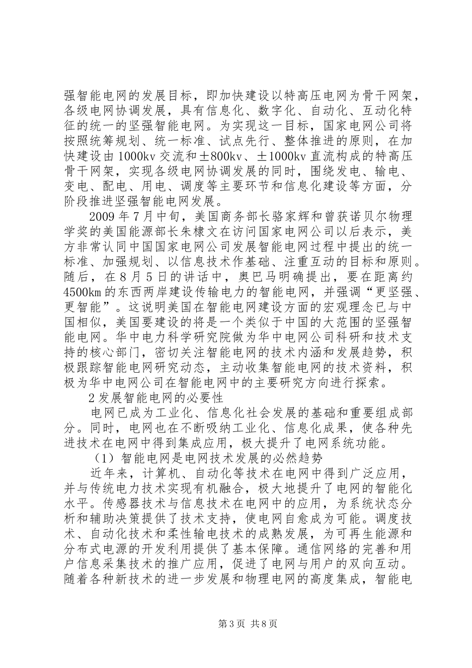 对智能材料的感想 _第3页