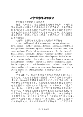 对智能材料的感想 