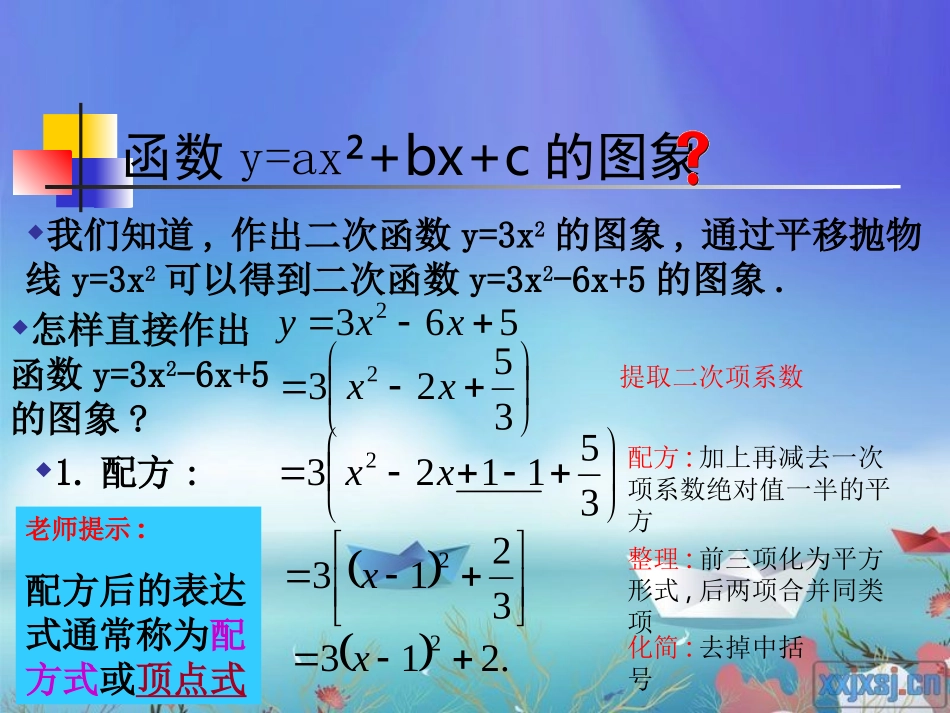 二次函数y=ax2+bx+c的图象和性质课件[1]_第2页