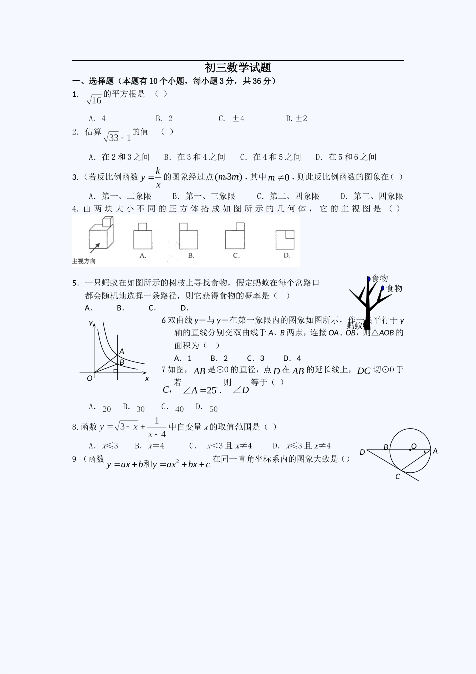 2012初中数学中考试题_第1页