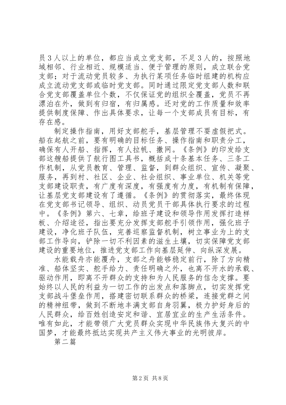 党支部工作条例心得体会5篇_第2页