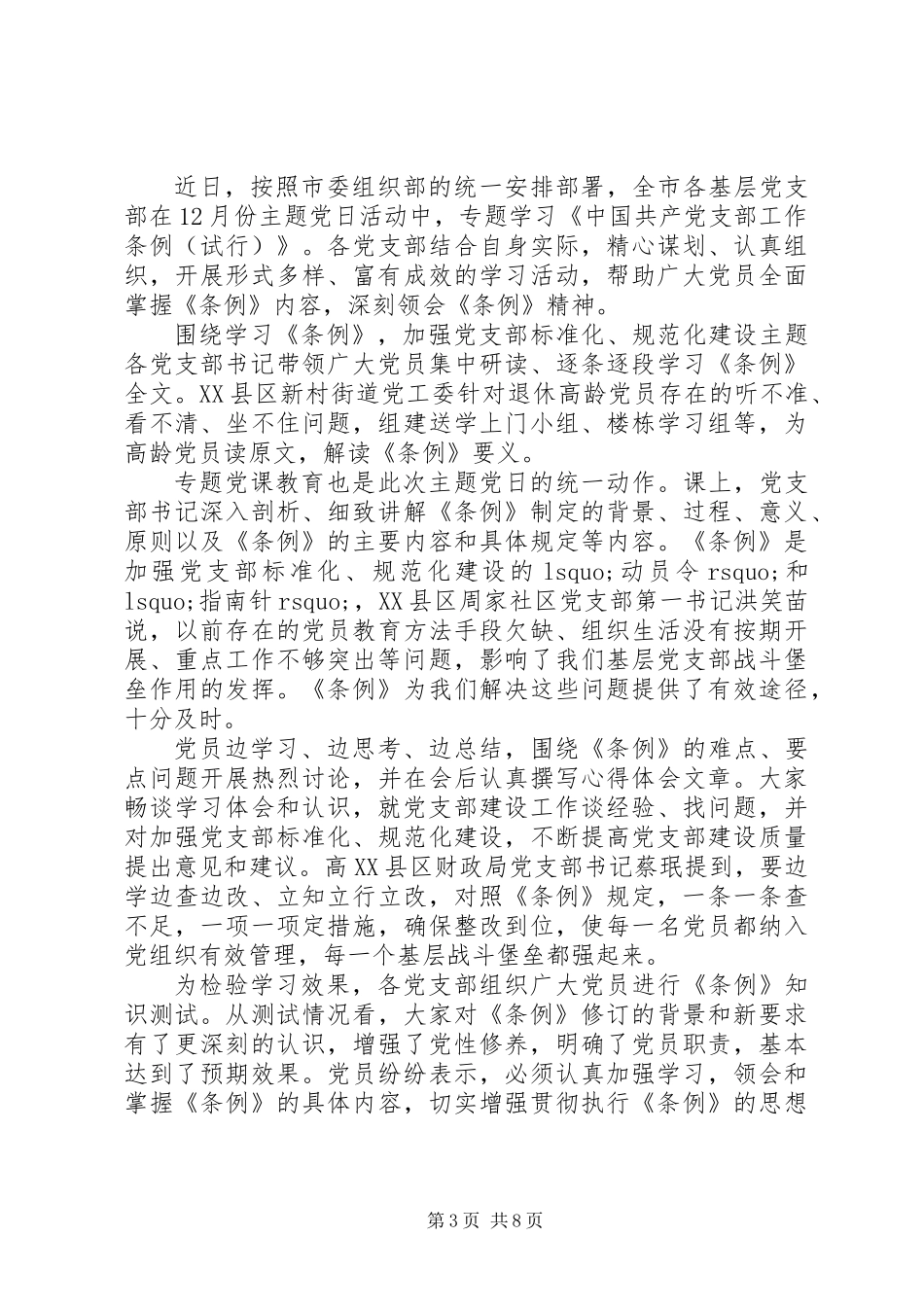 党支部工作条例心得体会5篇_第3页