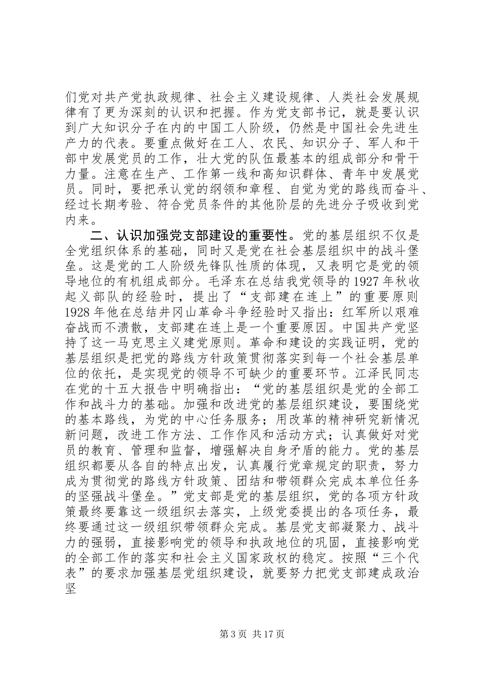 党支部书记培训总结(精选多篇)_第3页