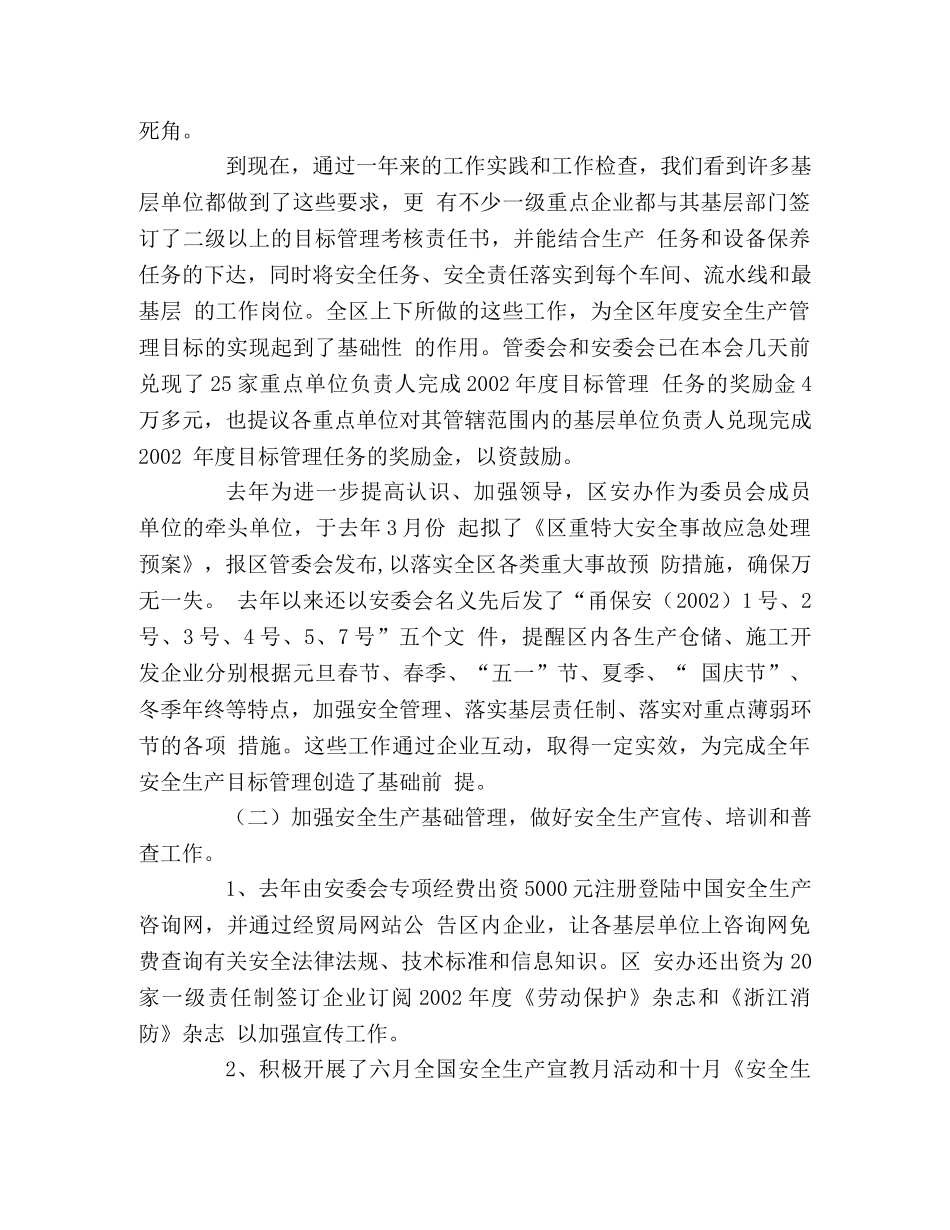 XX区2024年安全生产工作总结和2024年主要工作任务 _第2页
