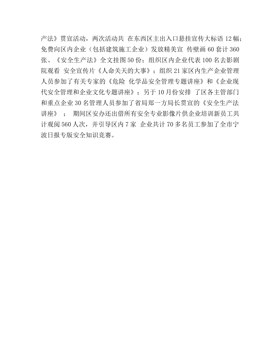 XX区2024年安全生产工作总结和2024年主要工作任务 _第3页