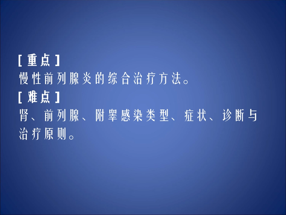泌尿男生殖系统感染新版资料_第2页