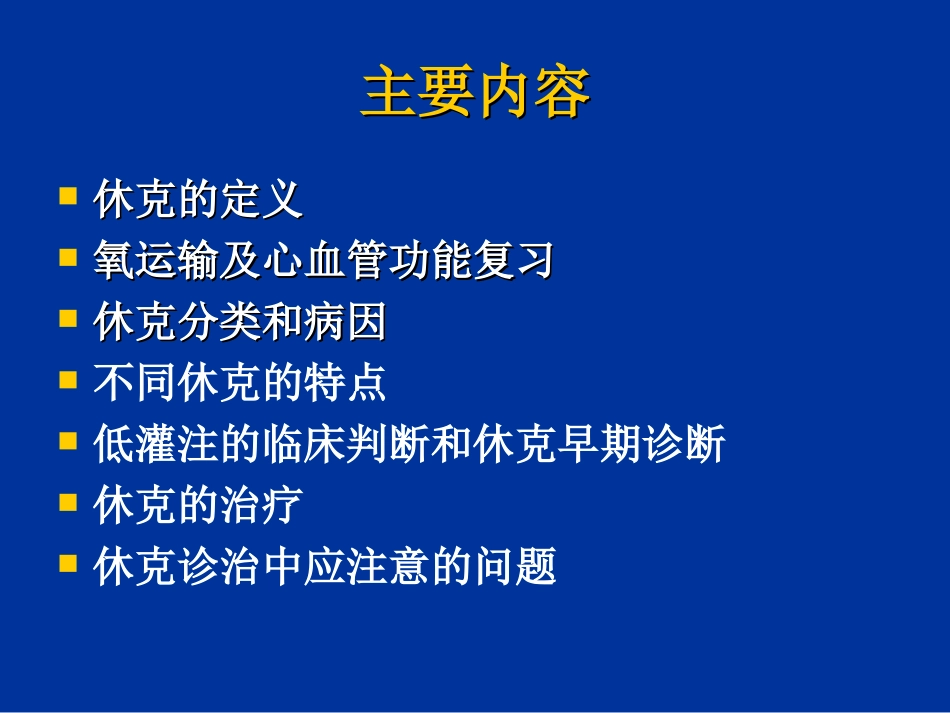 儿科休克的诊治_第2页