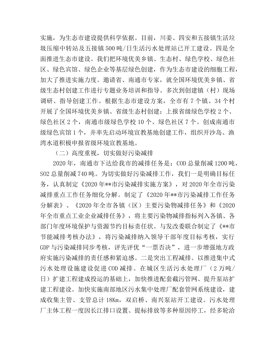 XX市环境保护局2024年工作总结和2024年环保工作思路 _第2页