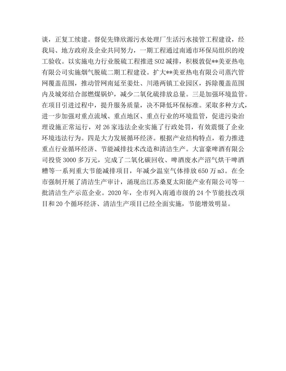 XX市环境保护局2024年工作总结和2024年环保工作思路 _第3页