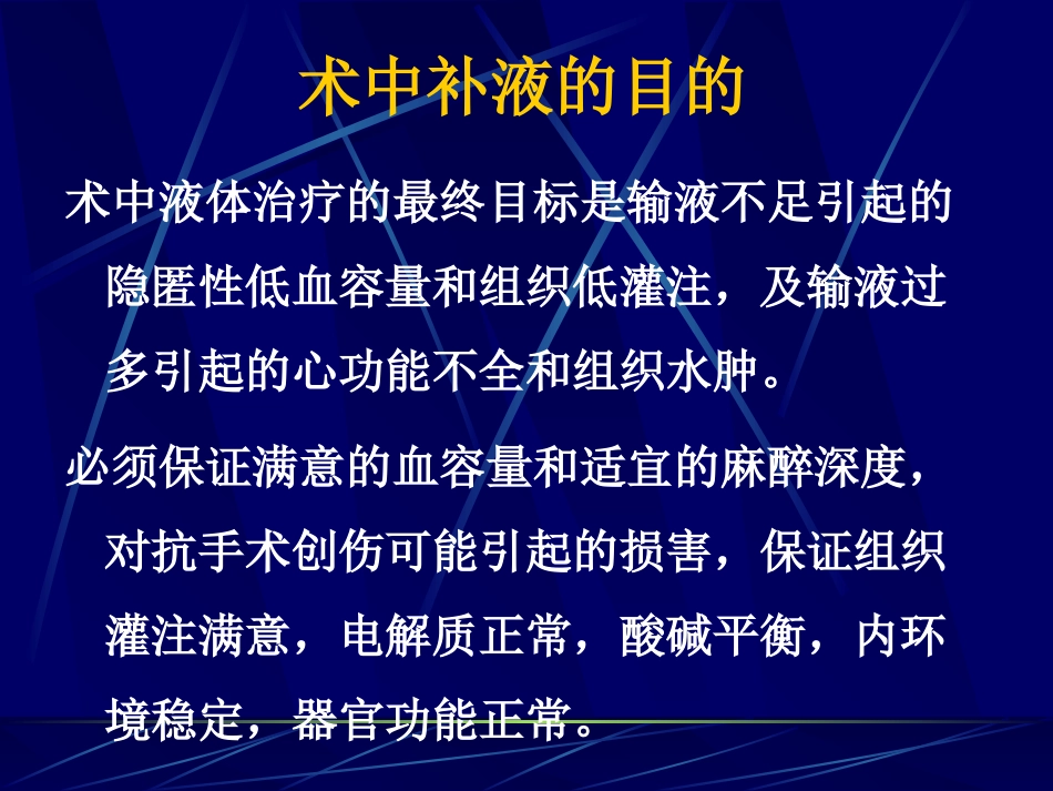 围术期输血与输液的新观点_第3页