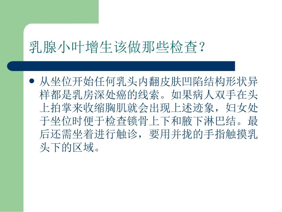 乳腺小叶增生该做那些检查？综述_第3页
