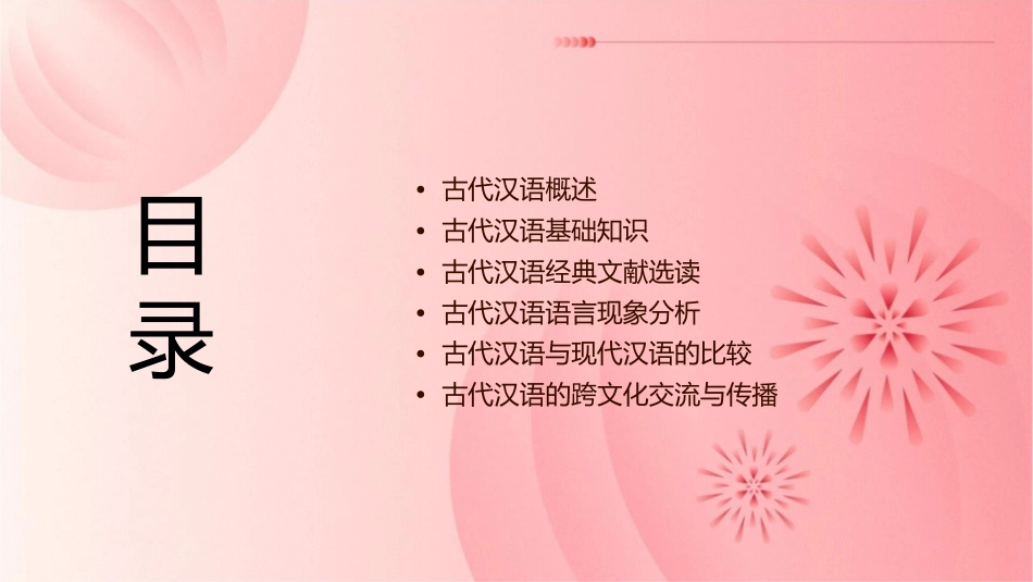 古代汉语讲课纲要概要课件_第2页