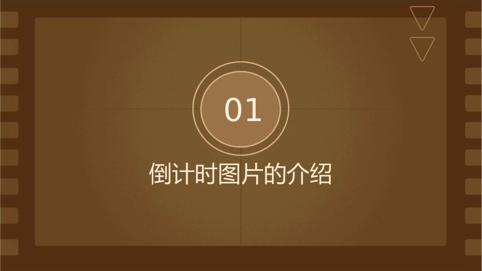 分钟倒计时图片课件_第3页