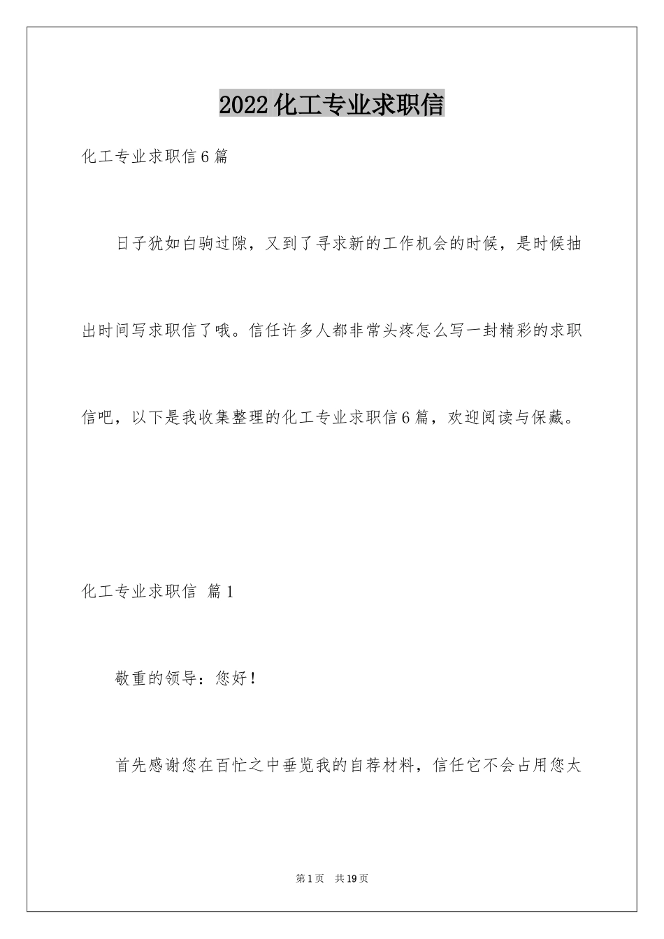 2024化工专业求职信_34_第1页