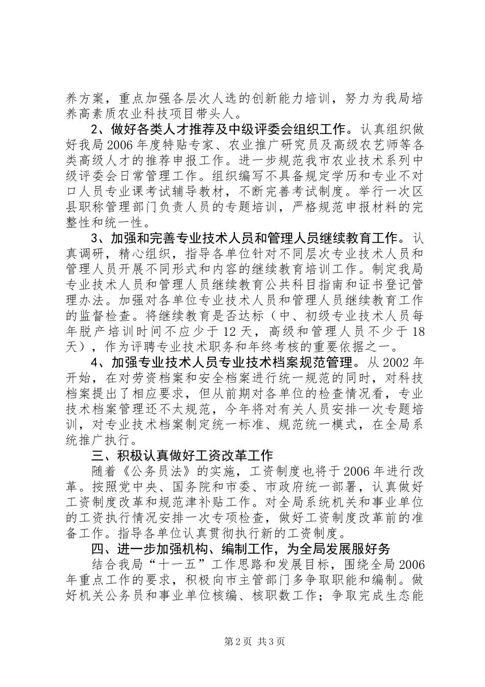 二○○六年劳动人事工作要点_第2页